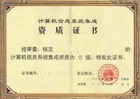 福建省信息系统集成四级认证服务——专业、高效、价格优惠