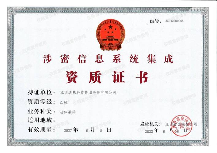 南昌涉密信息系统集成总体集成乙级资质办理全解析 服务流程、要点与价值