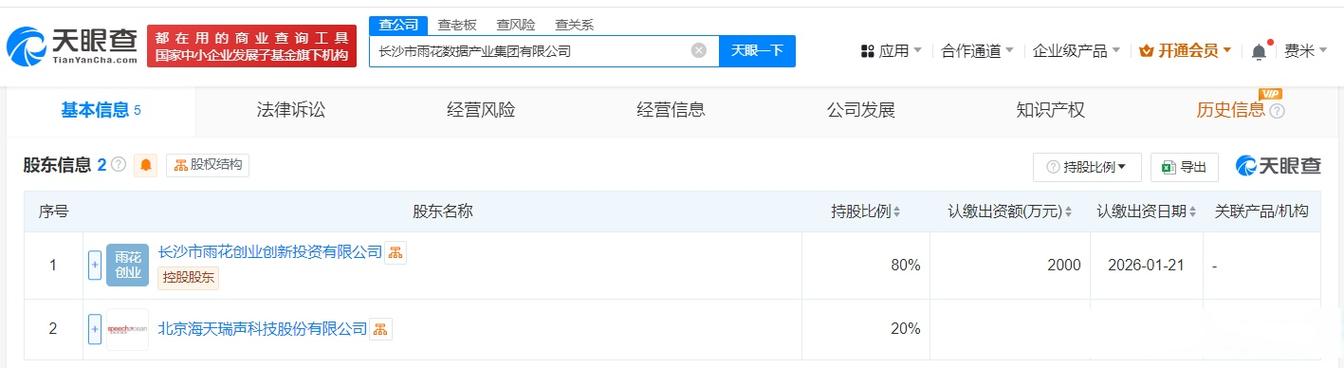 注册资本2500万的科技企业 互联网数据服务与信息技术咨询的领航者