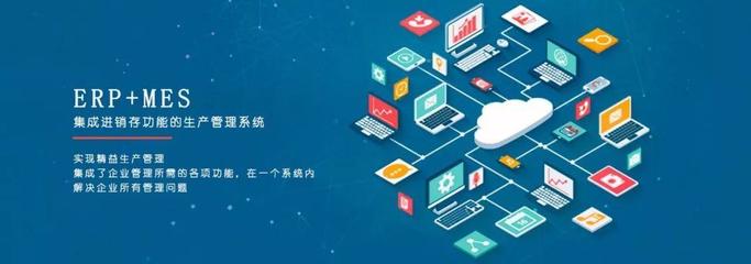 如何应用MES系统改善企业生产及信息系统集成服务